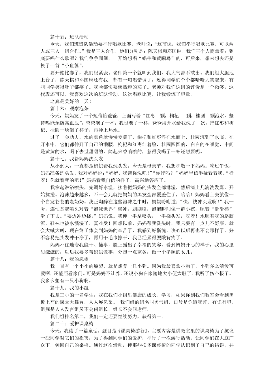 日记大全50字左右小学_第3页