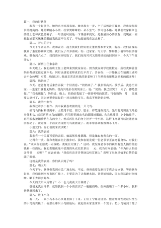 日记大全50字左右小学