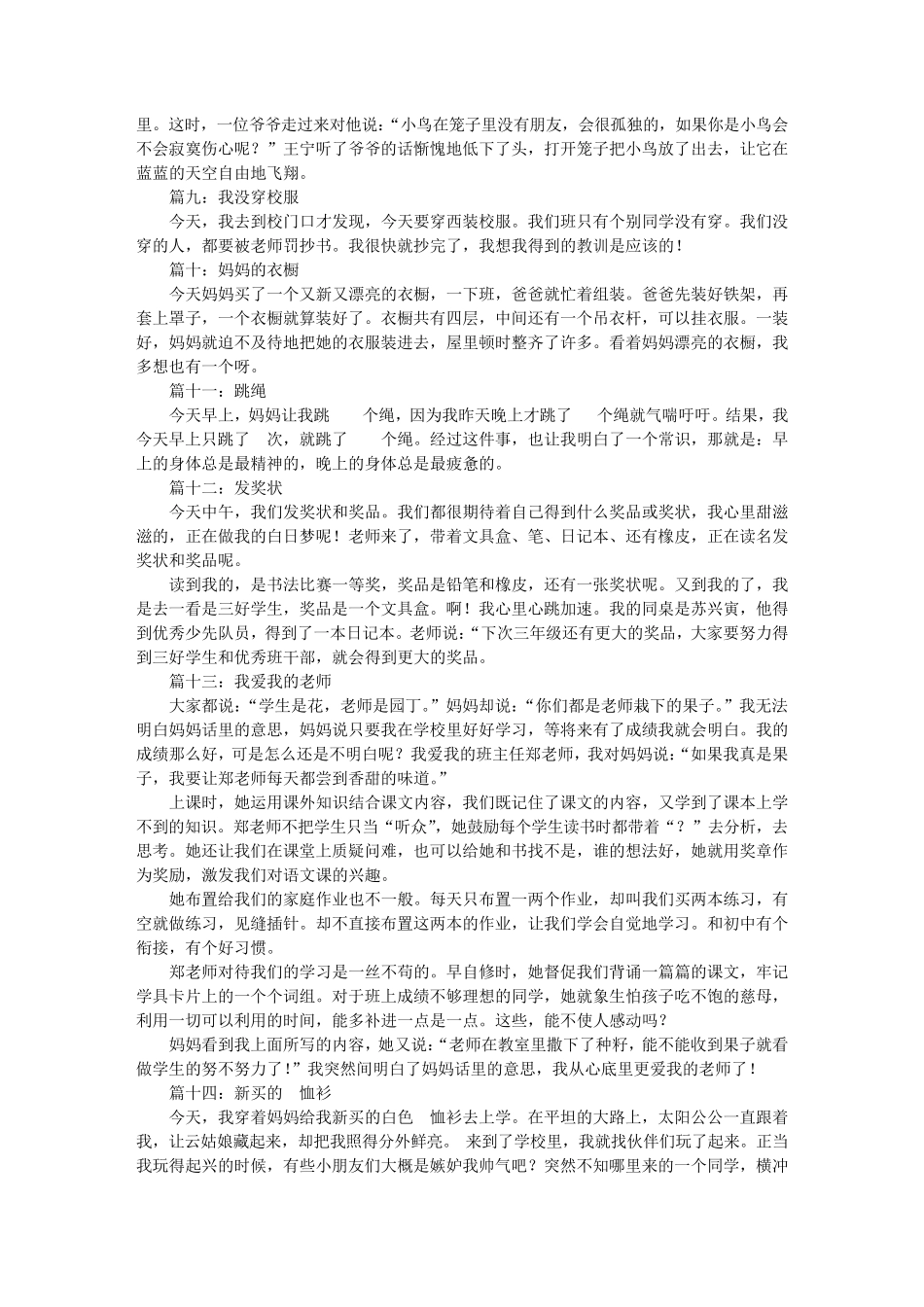 日记怎么写50字_第2页