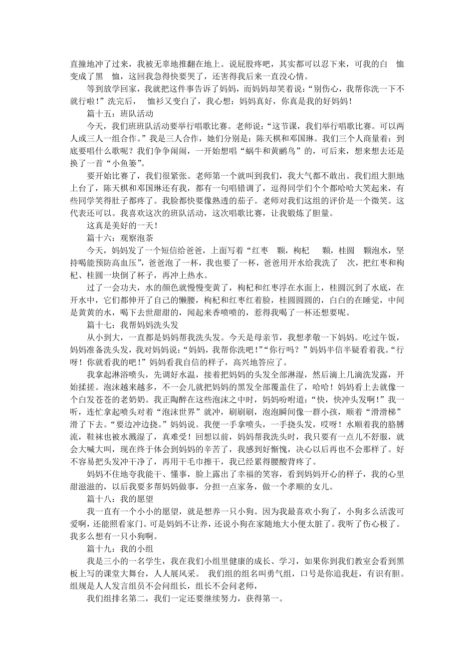 日记怎么写50字_第3页