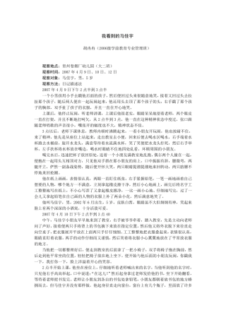 日记描述法作品展示