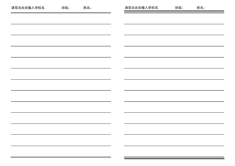日记本格式宽横格Word模版_第1页