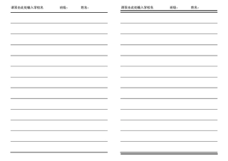 日记本格式宽横格Word模版