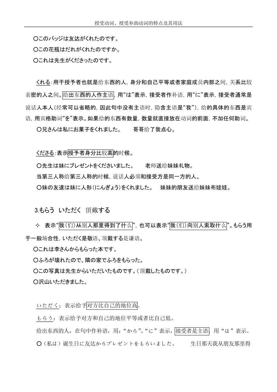 日语+授受动词、授受补助动词的特点及其用法_第2页