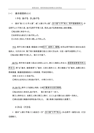 日语+授受动词、授受补助动词的特点及其用法