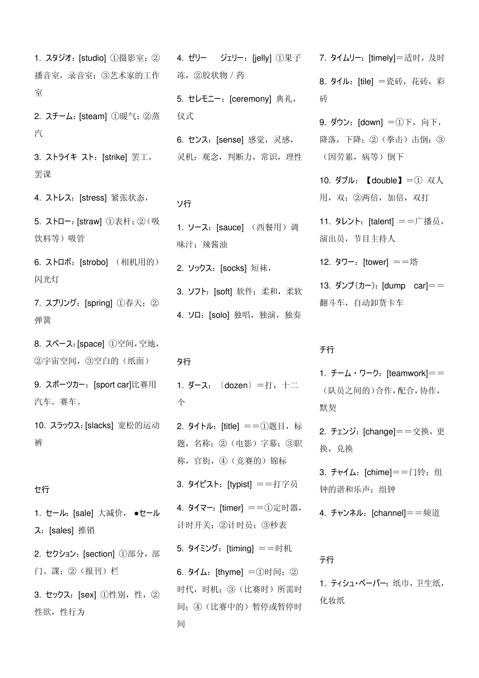 日语1级常用外来语_第3页