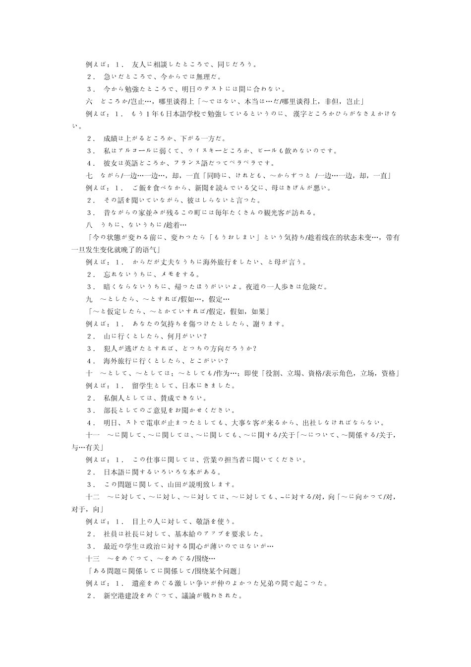 日语2级考试题型_第2页