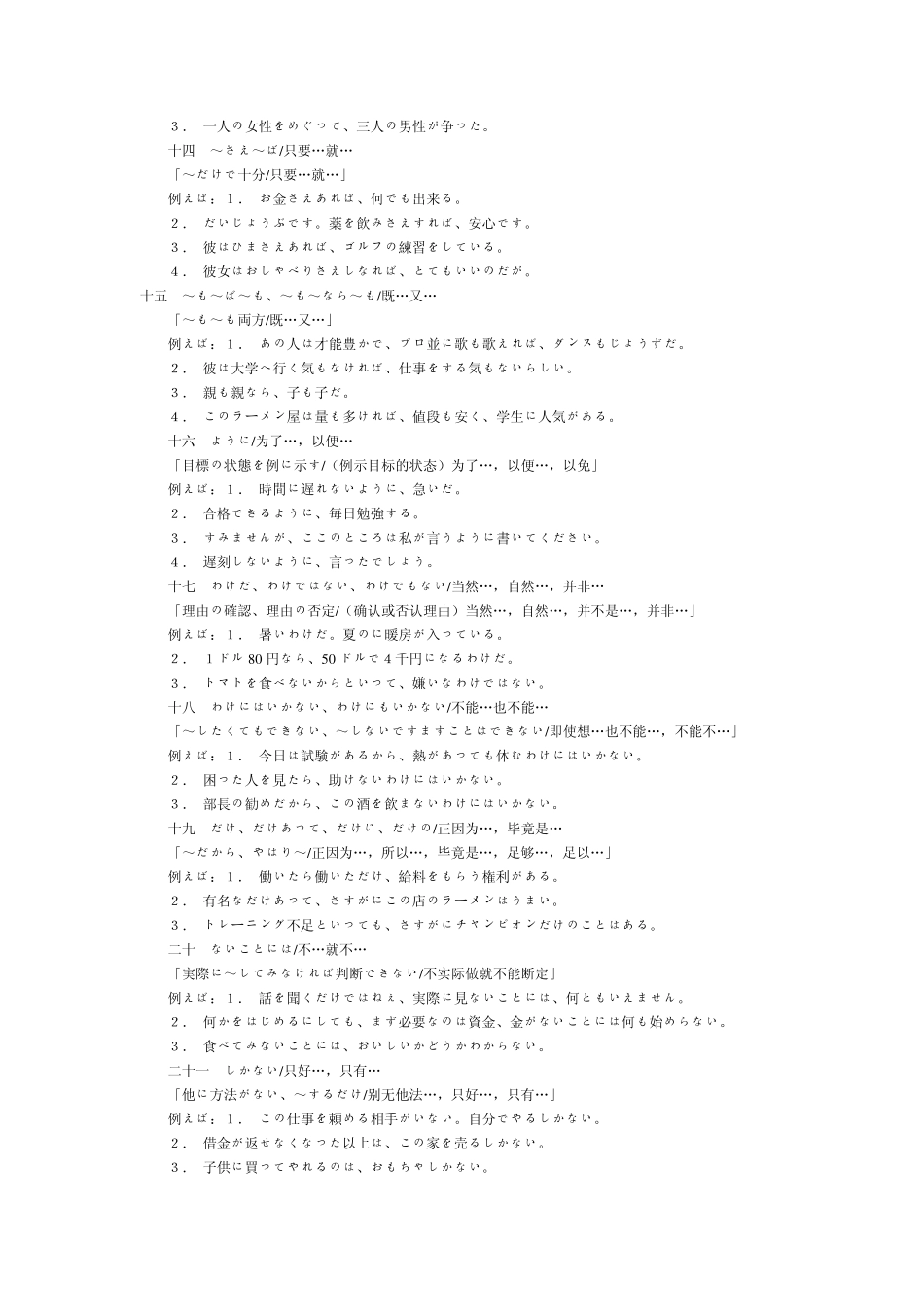 日语2级考试题型_第3页