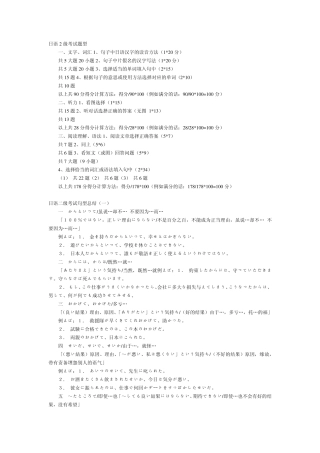 日语2级考试题型
