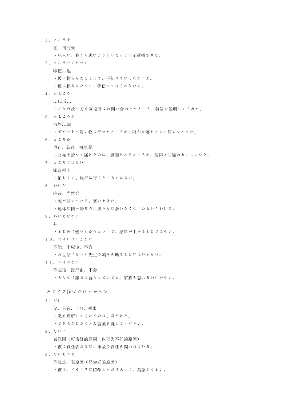 日语2级语法汇总_第3页