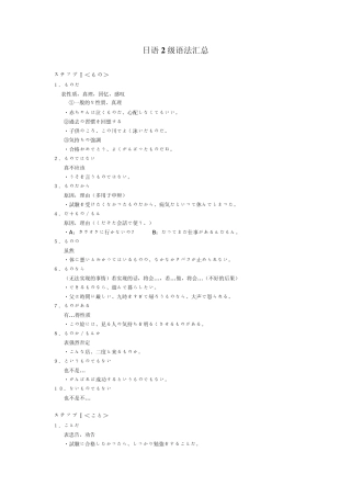 日语2级语法汇总
