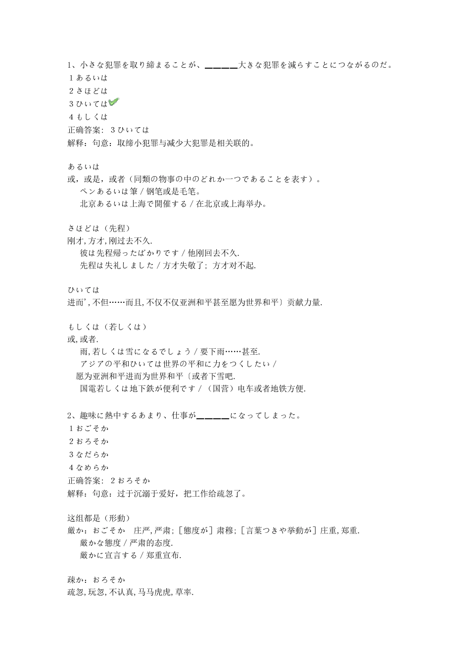 日语N1文字词汇强化训练及详解(1100)_第1页