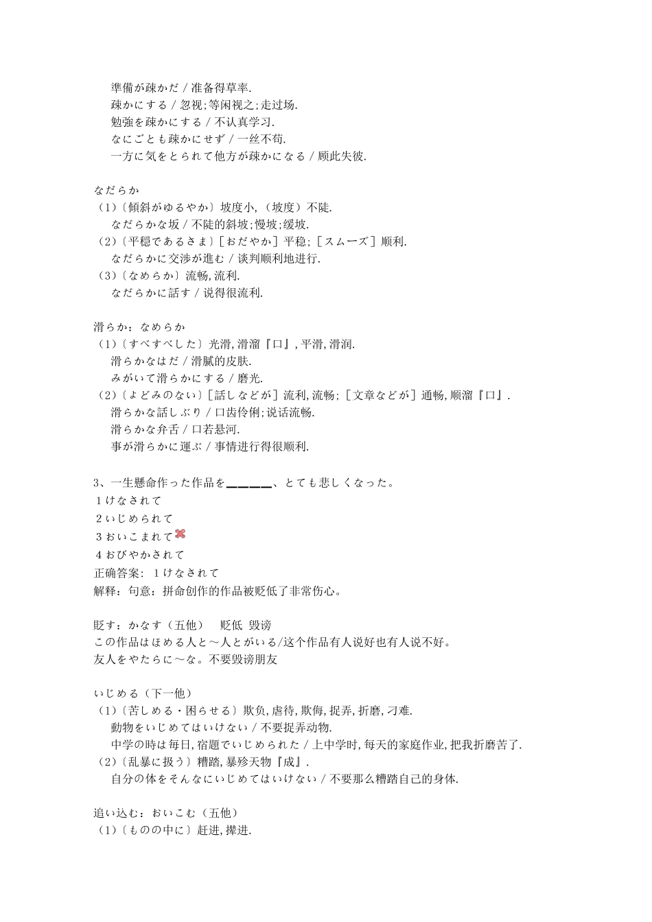 日语N1文字词汇强化训练及详解(1100)_第2页