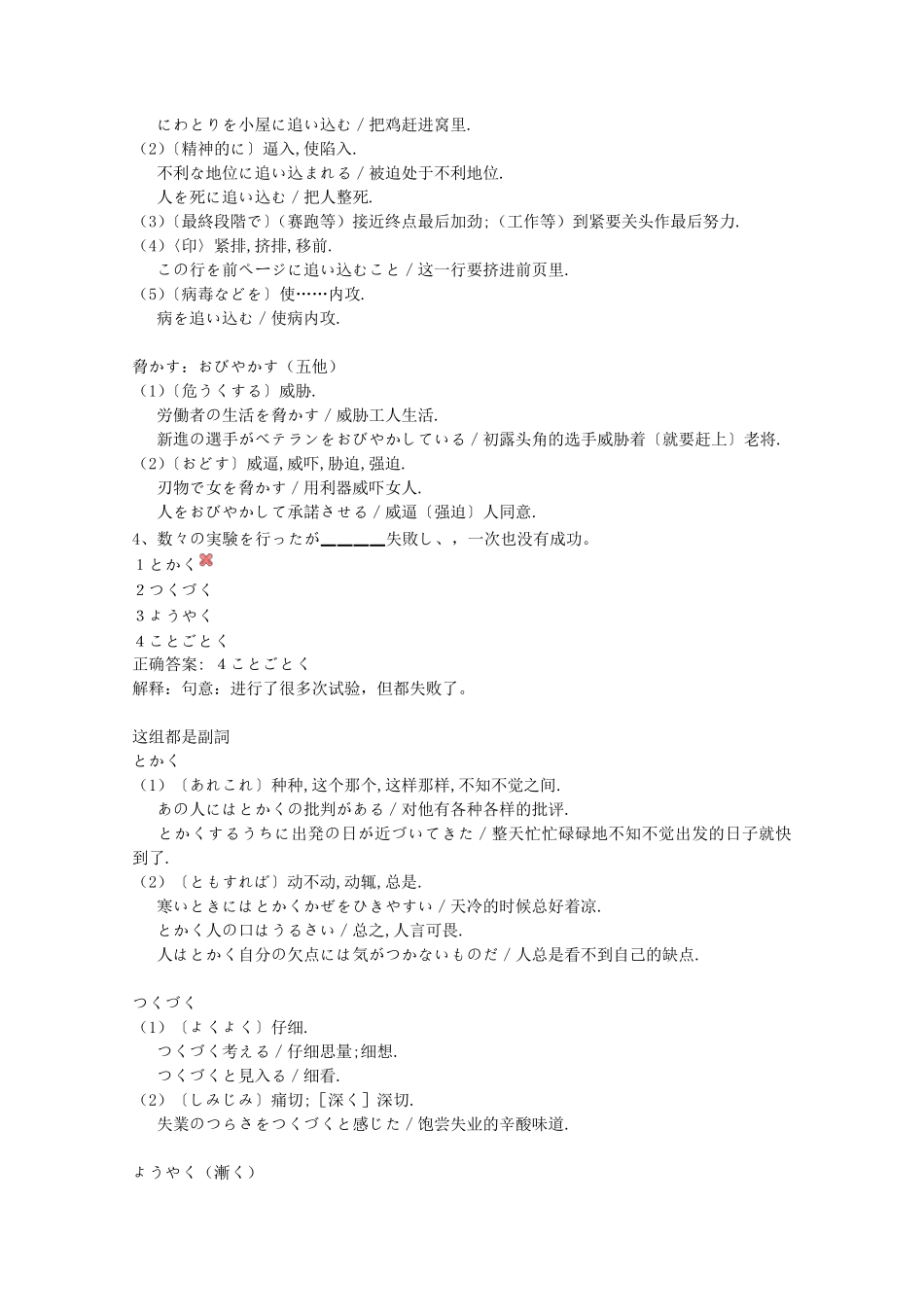 日语N1文字词汇强化训练及详解(1100)_第3页