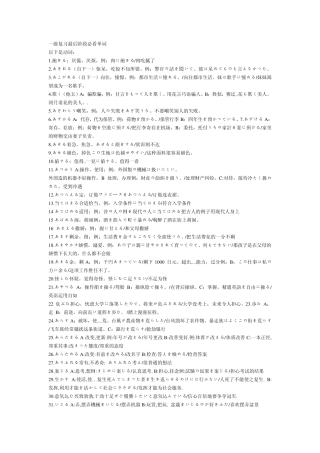 日语N1复习最后阶段必看单词