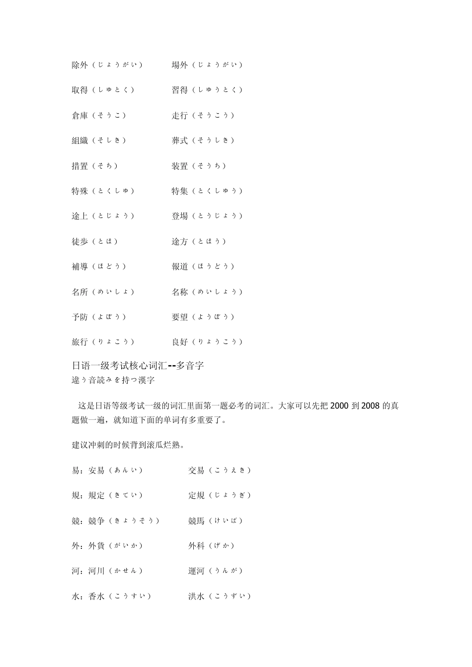 日语N1核心词汇_第2页