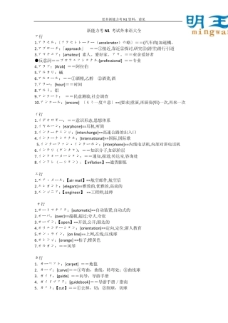 日语N1考试外来语