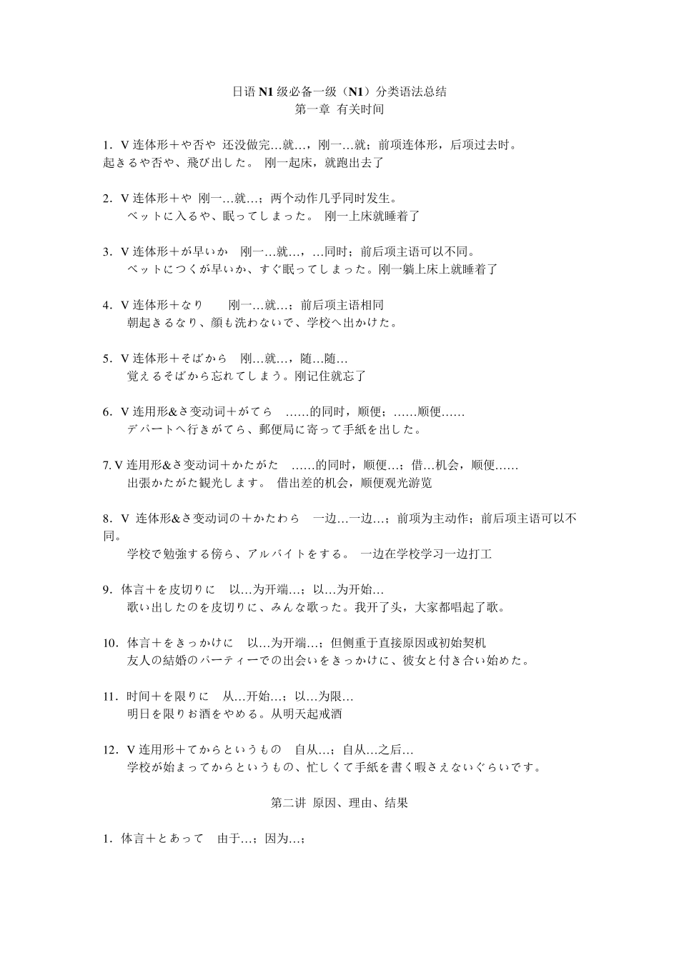 日语N1级分类语法总结_第1页