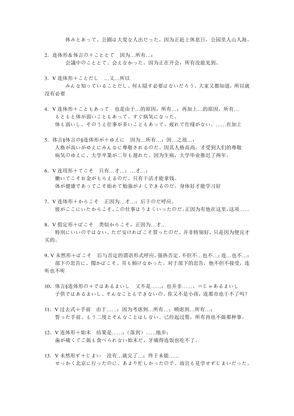 日语N1级分类语法总结_第2页