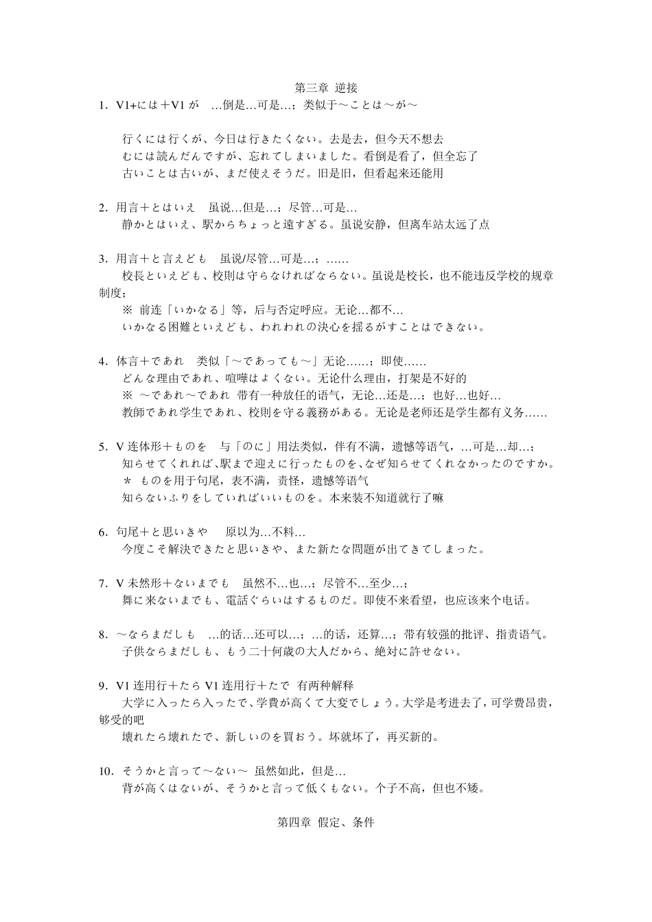 日语N1级分类语法总结_第3页