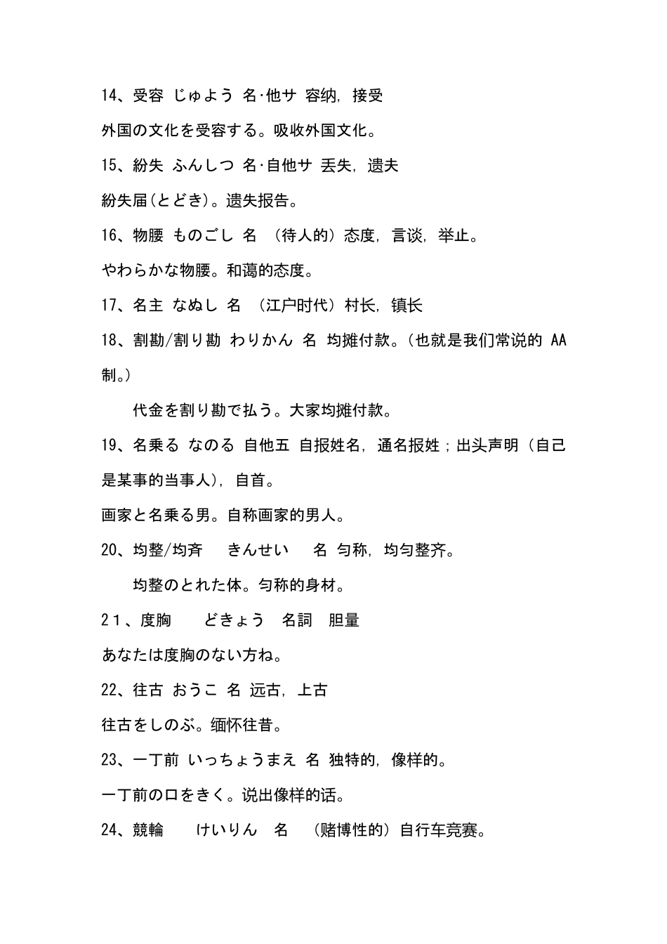 日语N1词汇——字面难解单词汇总_第2页