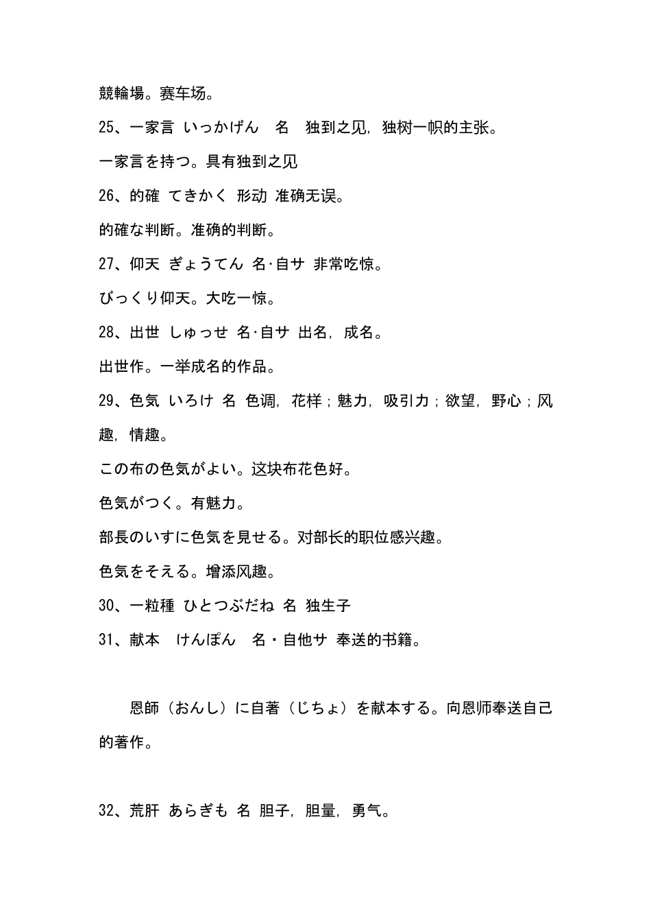 日语N1词汇——字面难解单词汇总_第3页