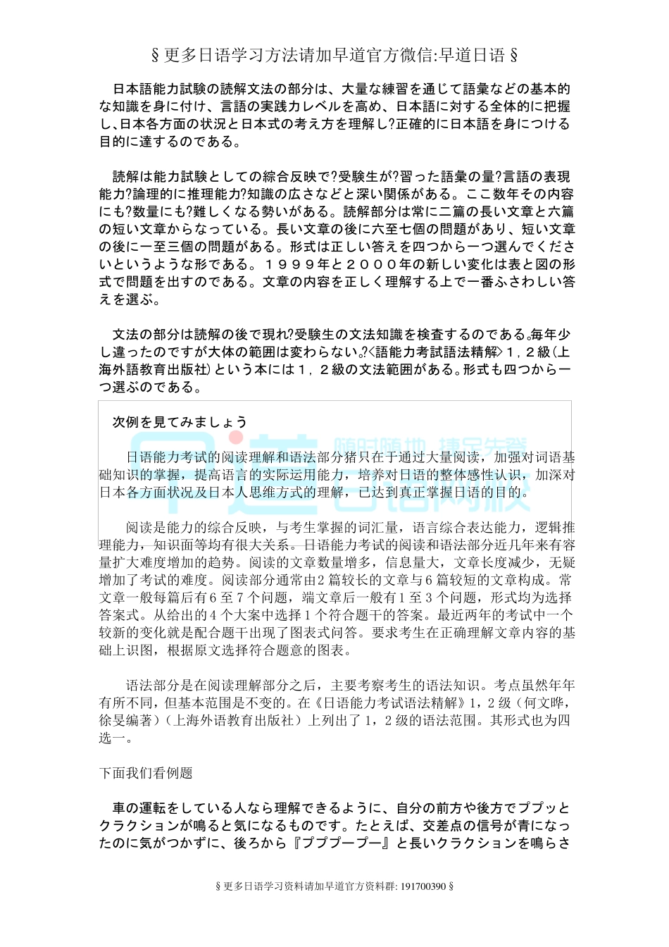 日语n1阅读训练(推荐)_第1页