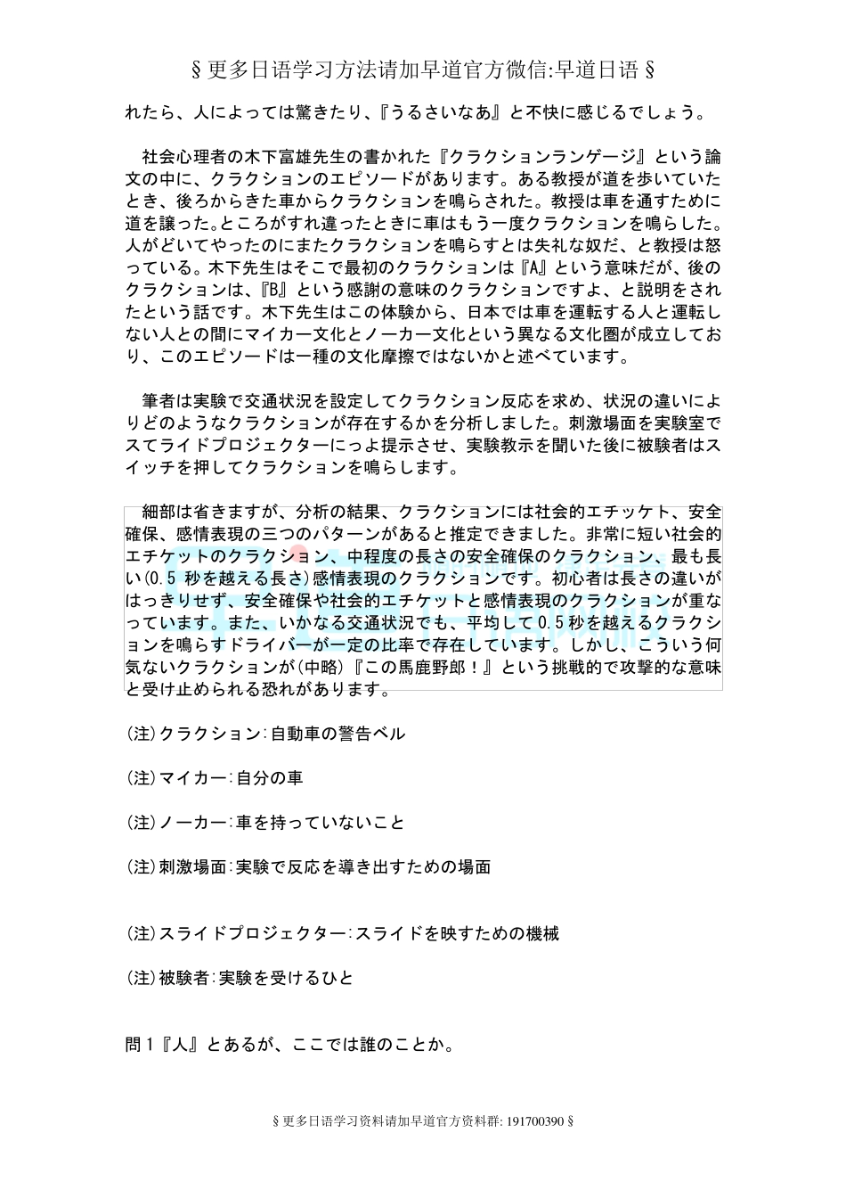 日语n1阅读训练(推荐)_第2页