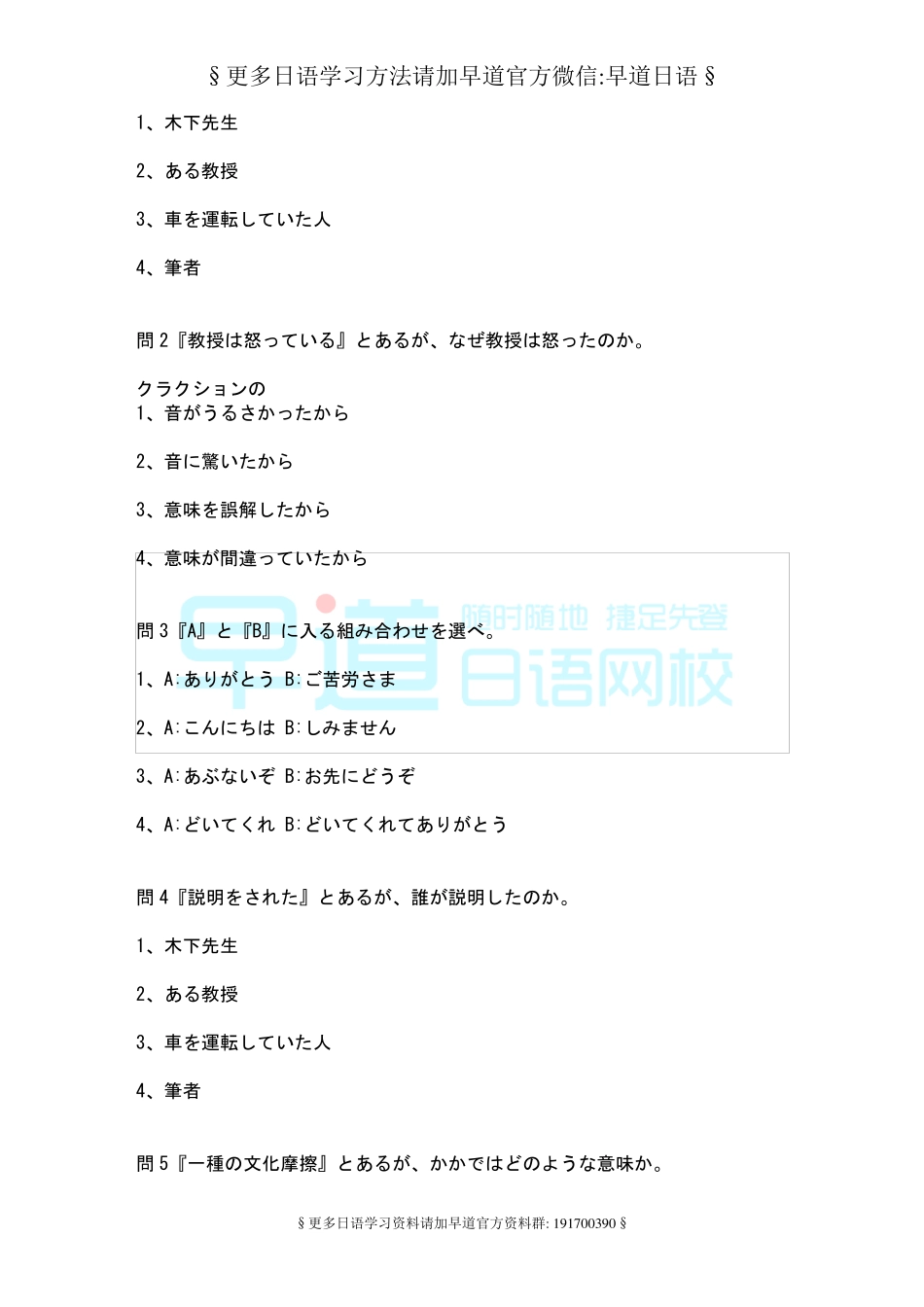 日语n1阅读训练(推荐)_第3页