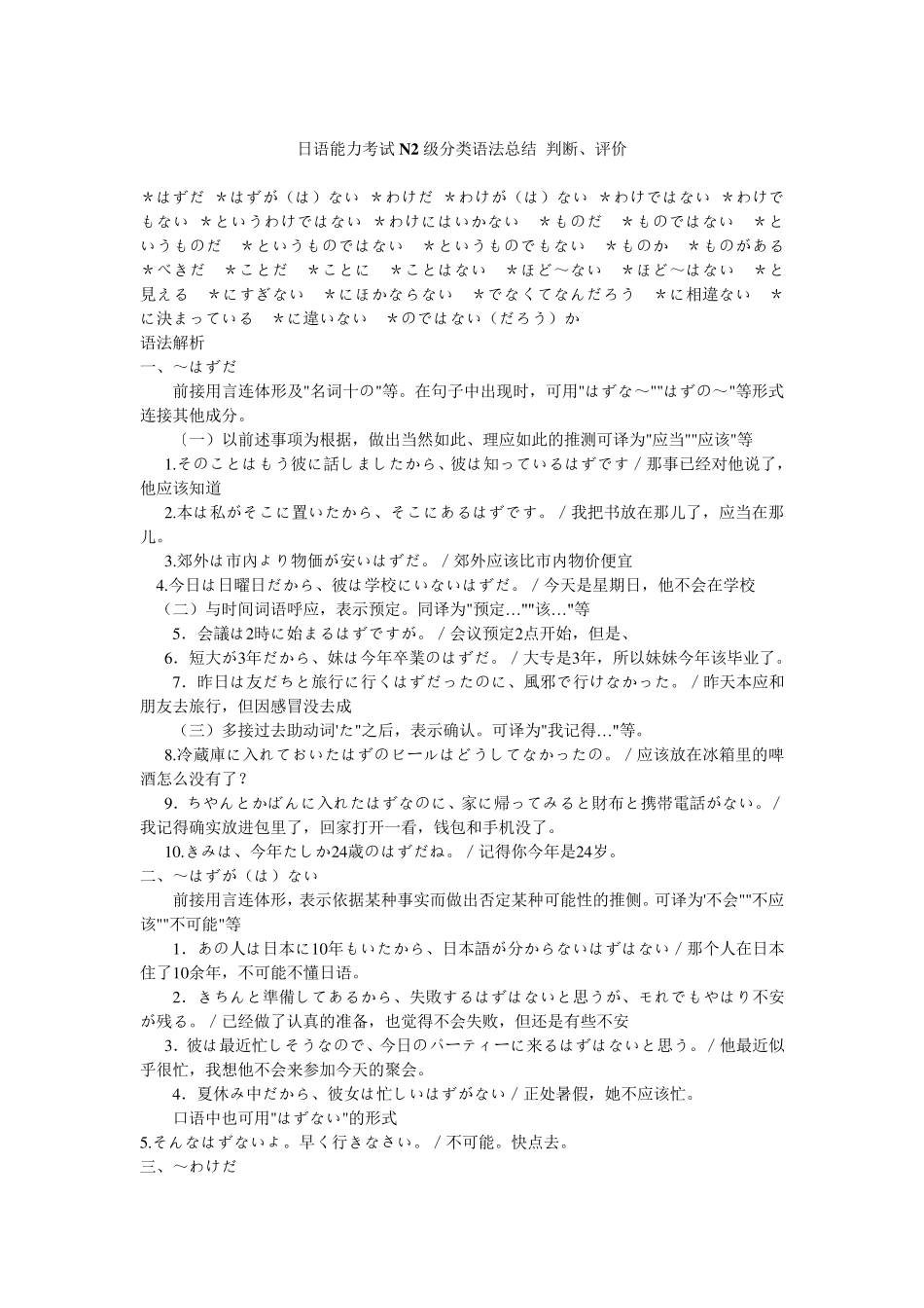 日语N2级分类语法总结判断和评价_第1页