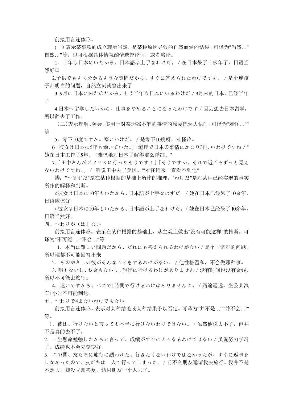 日语N2级分类语法总结判断和评价_第2页