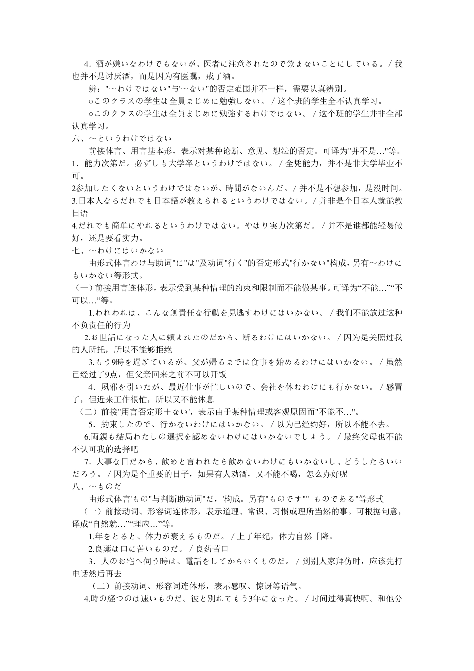 日语N2级分类语法总结判断和评价_第3页