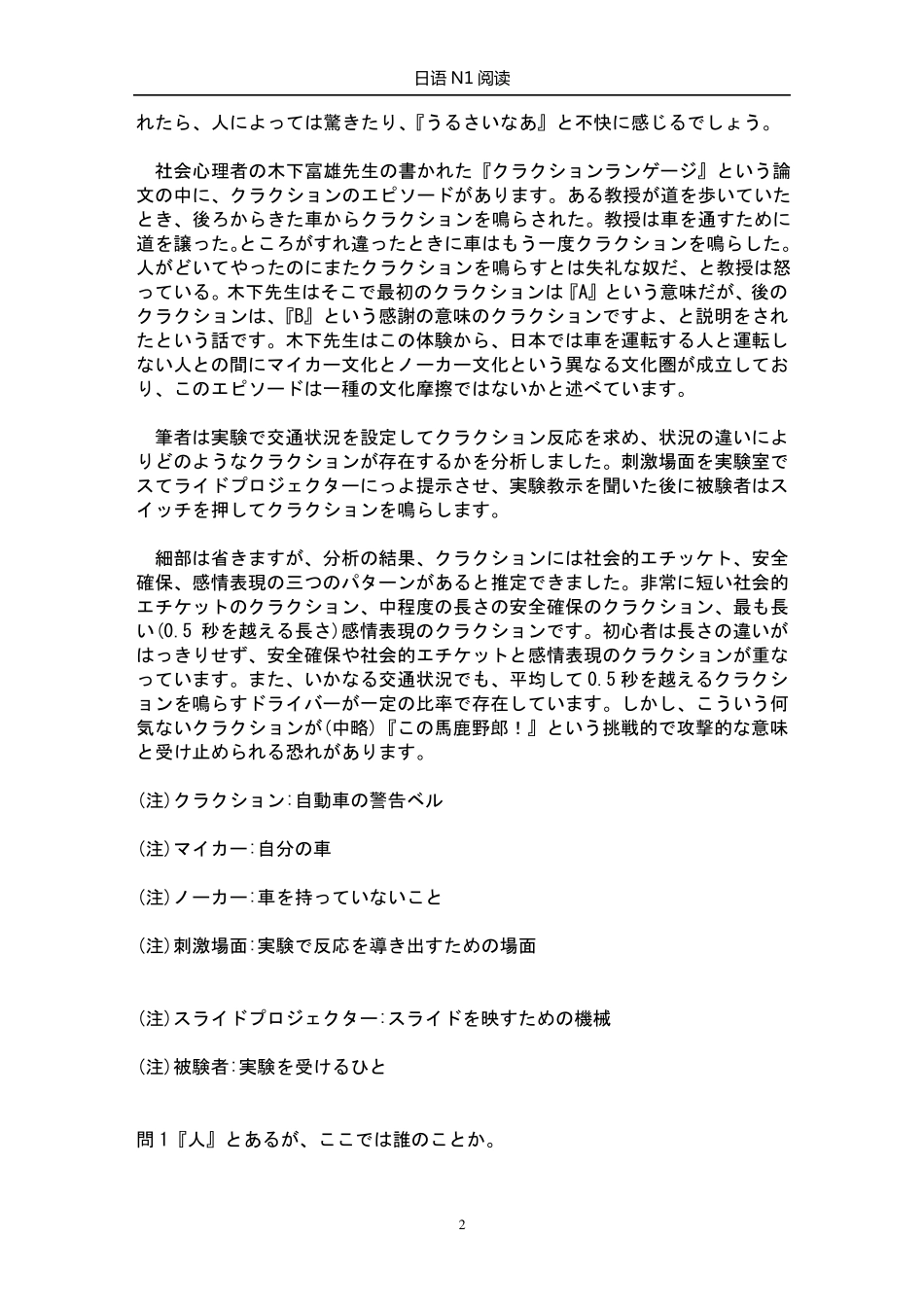 日语N1阅读训练_第2页