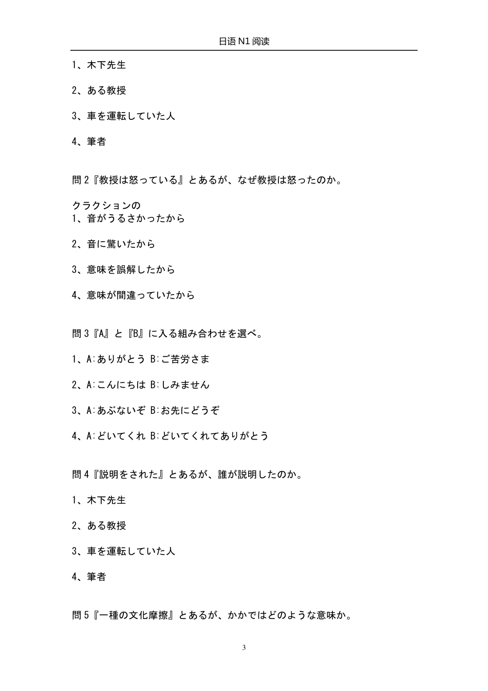 日语N1阅读训练_第3页