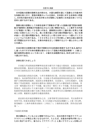 日语N1阅读训练
