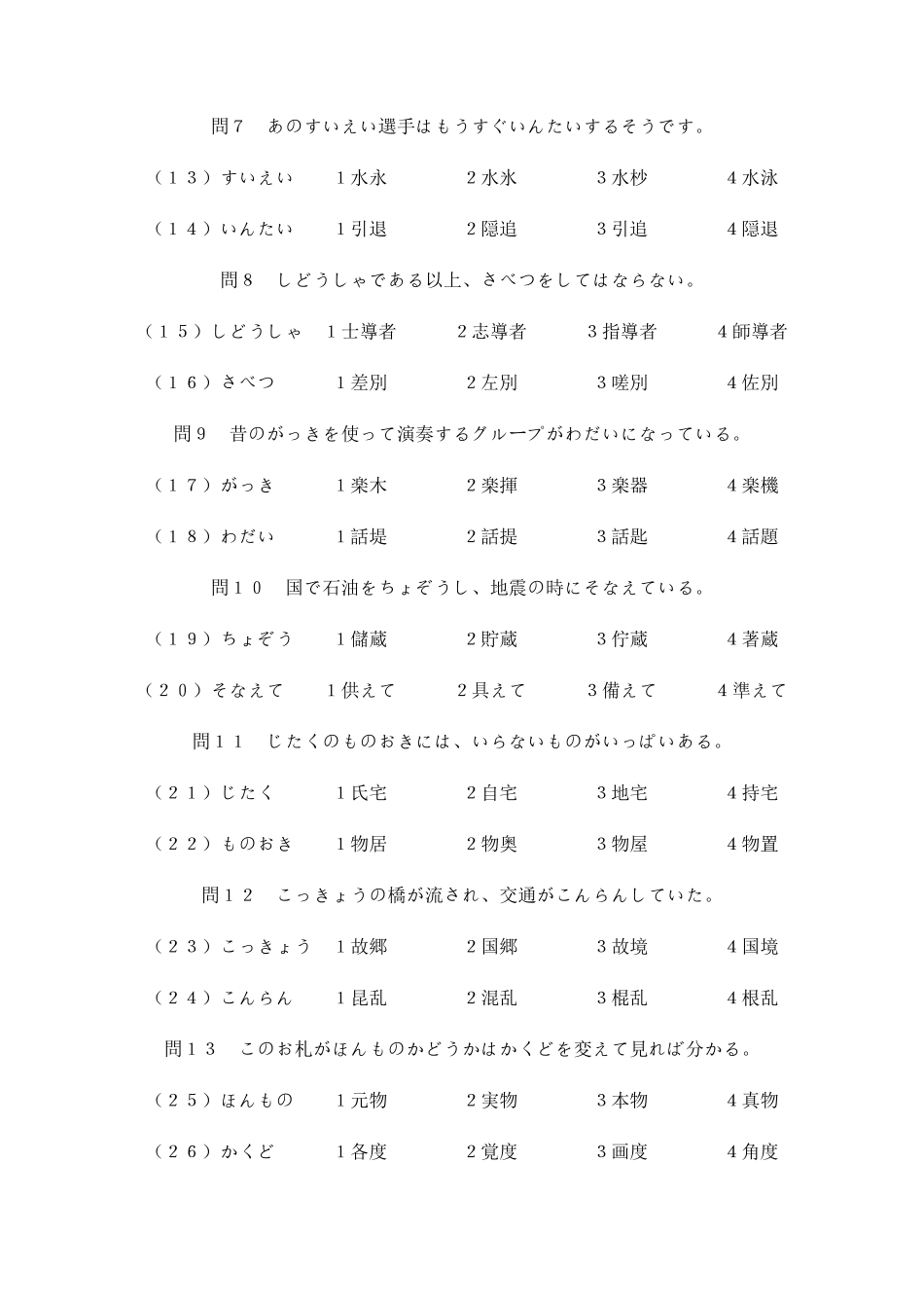 日语N2级文字词汇练习题_第2页