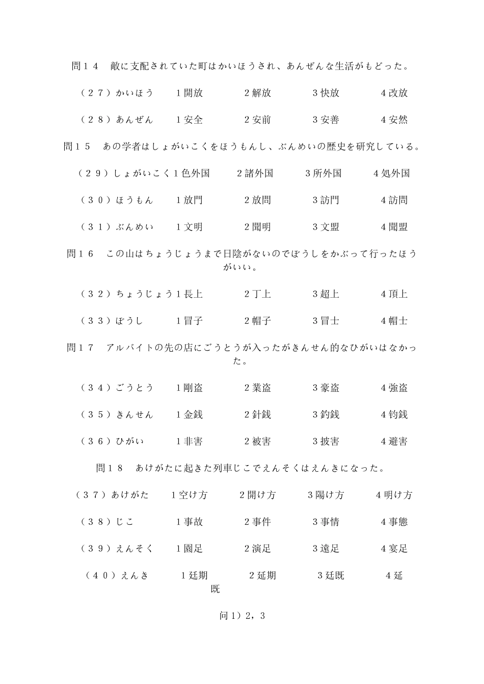 日语N2级文字词汇练习题_第3页