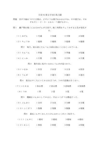 日语N2级文字词汇练习题