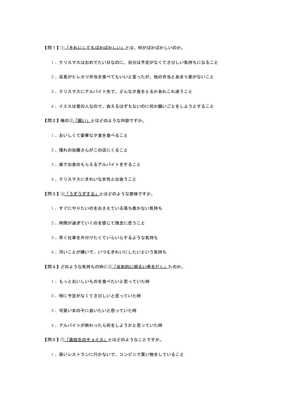 日语N2读解题_第2页