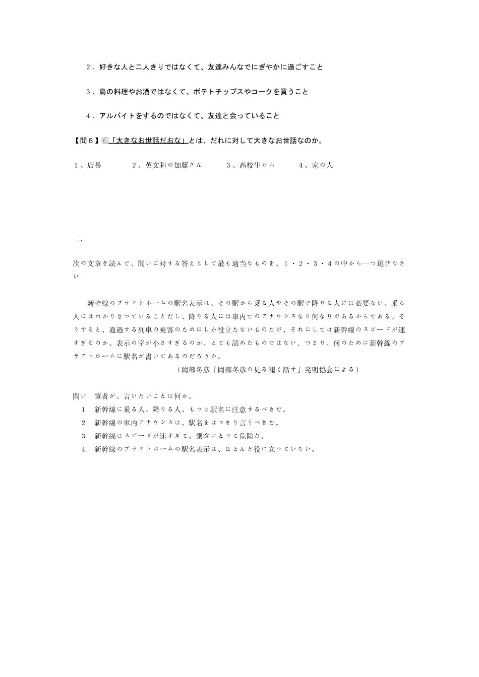 日语N2读解题_第3页