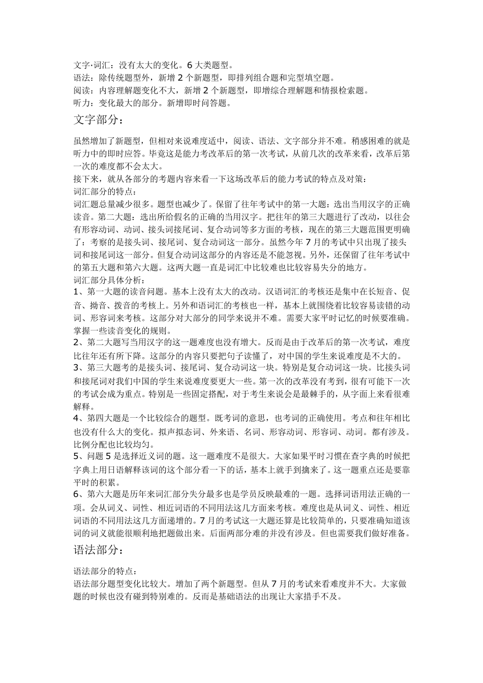日语N2题型说明_第2页