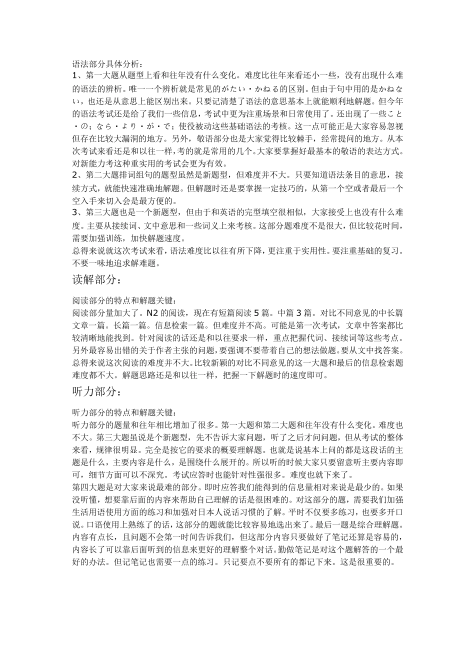 日语N2题型说明_第3页