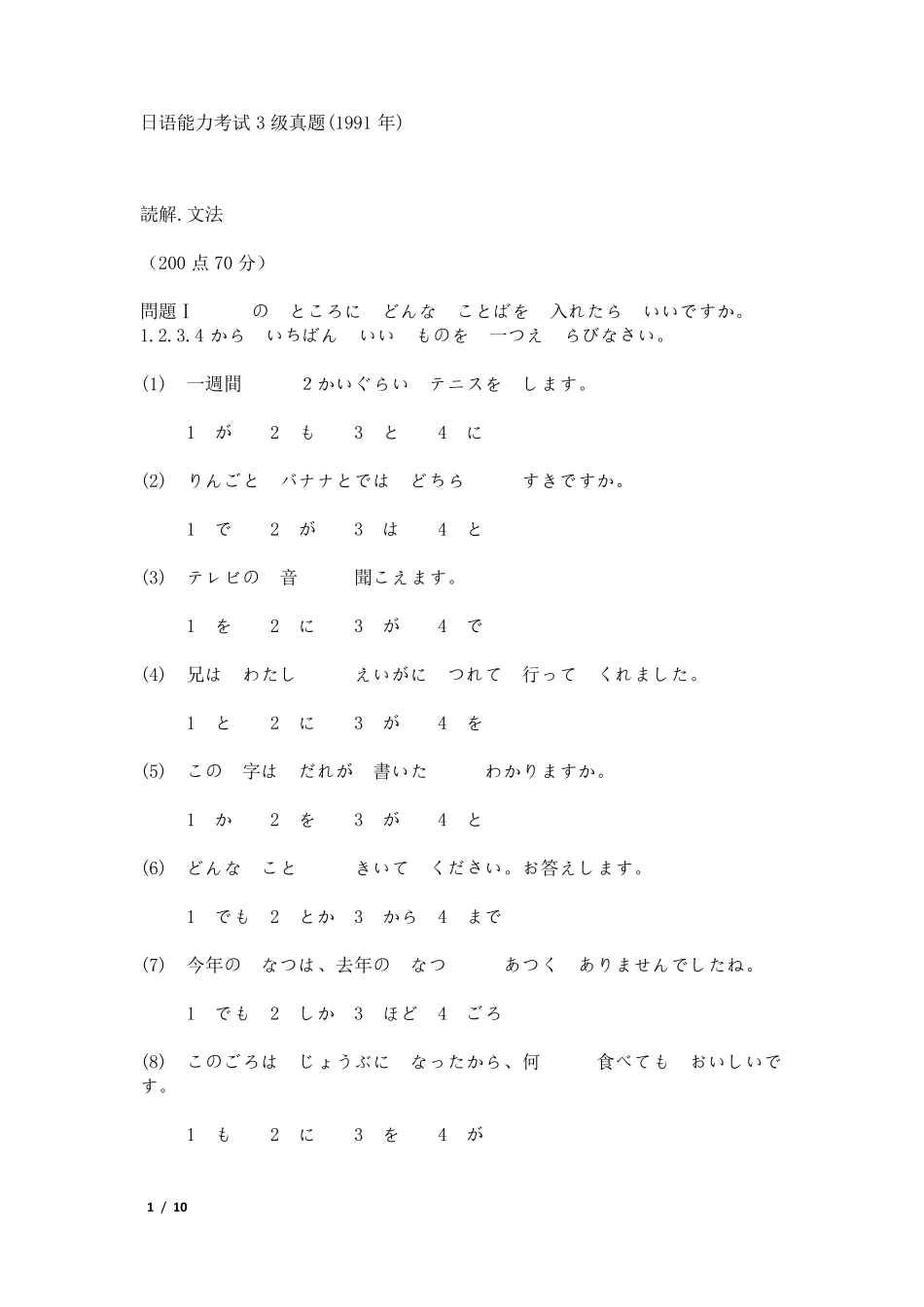 日语N3真题_第1页