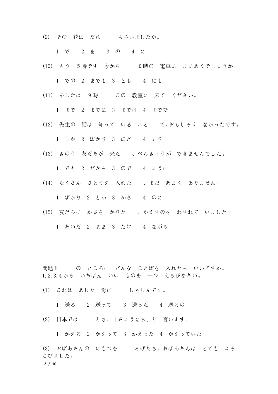 日语N3真题_第2页