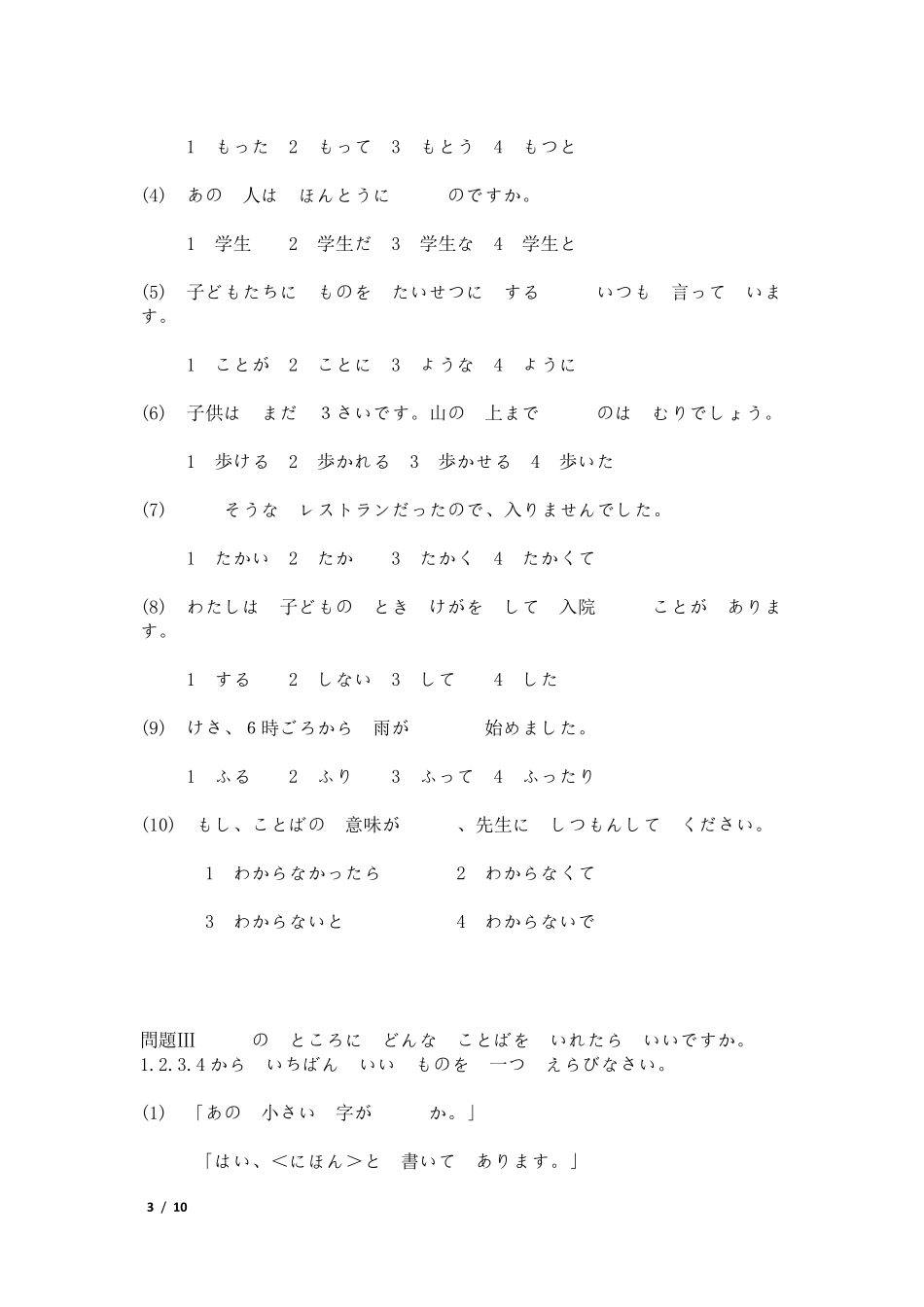 日语N3真题_第3页