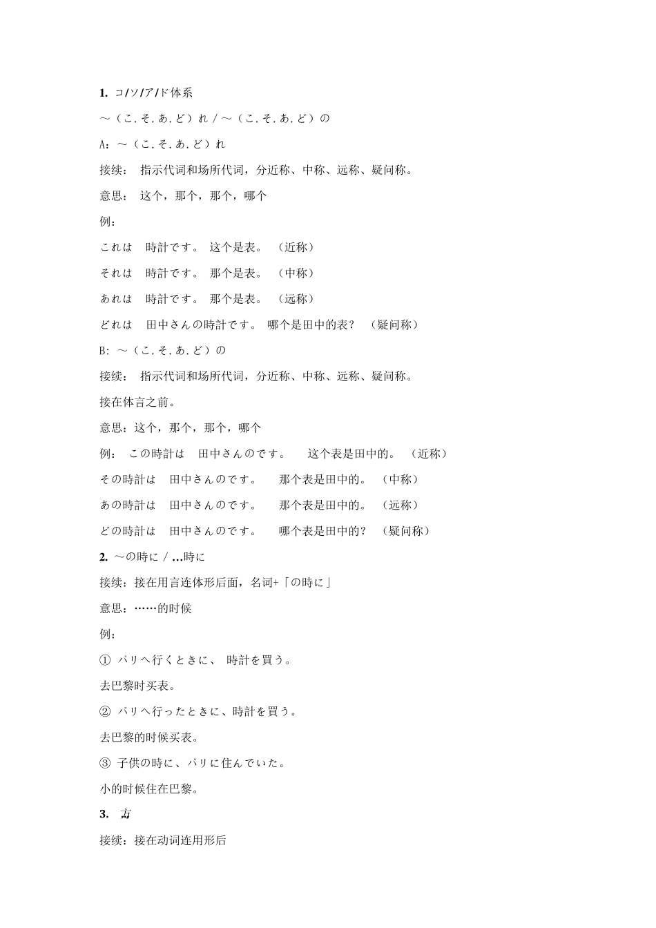 日语N3级语法_第2页