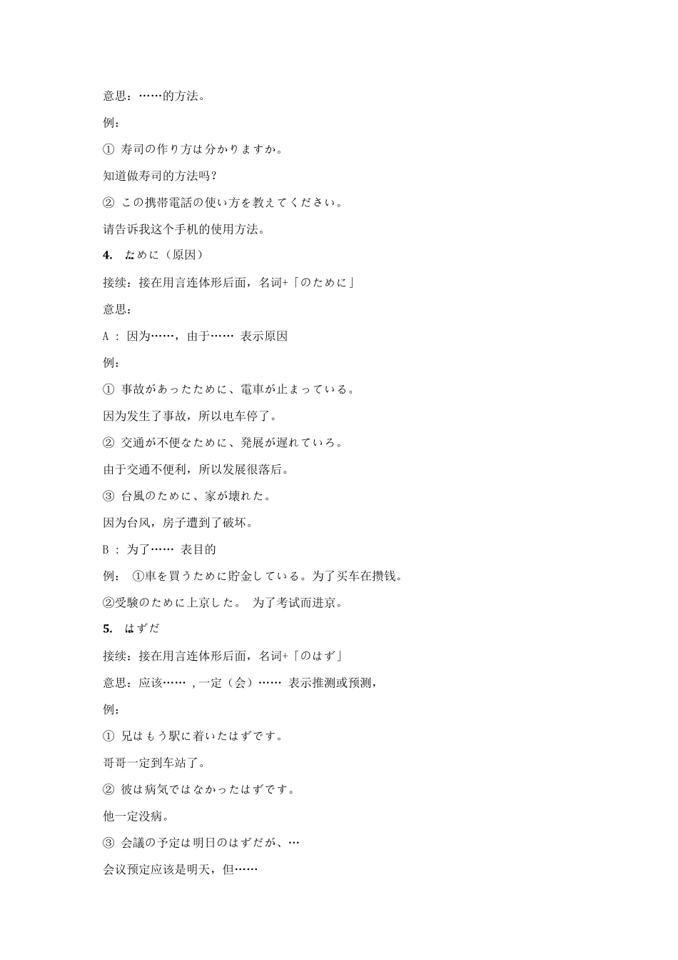 日语N3级语法_第3页