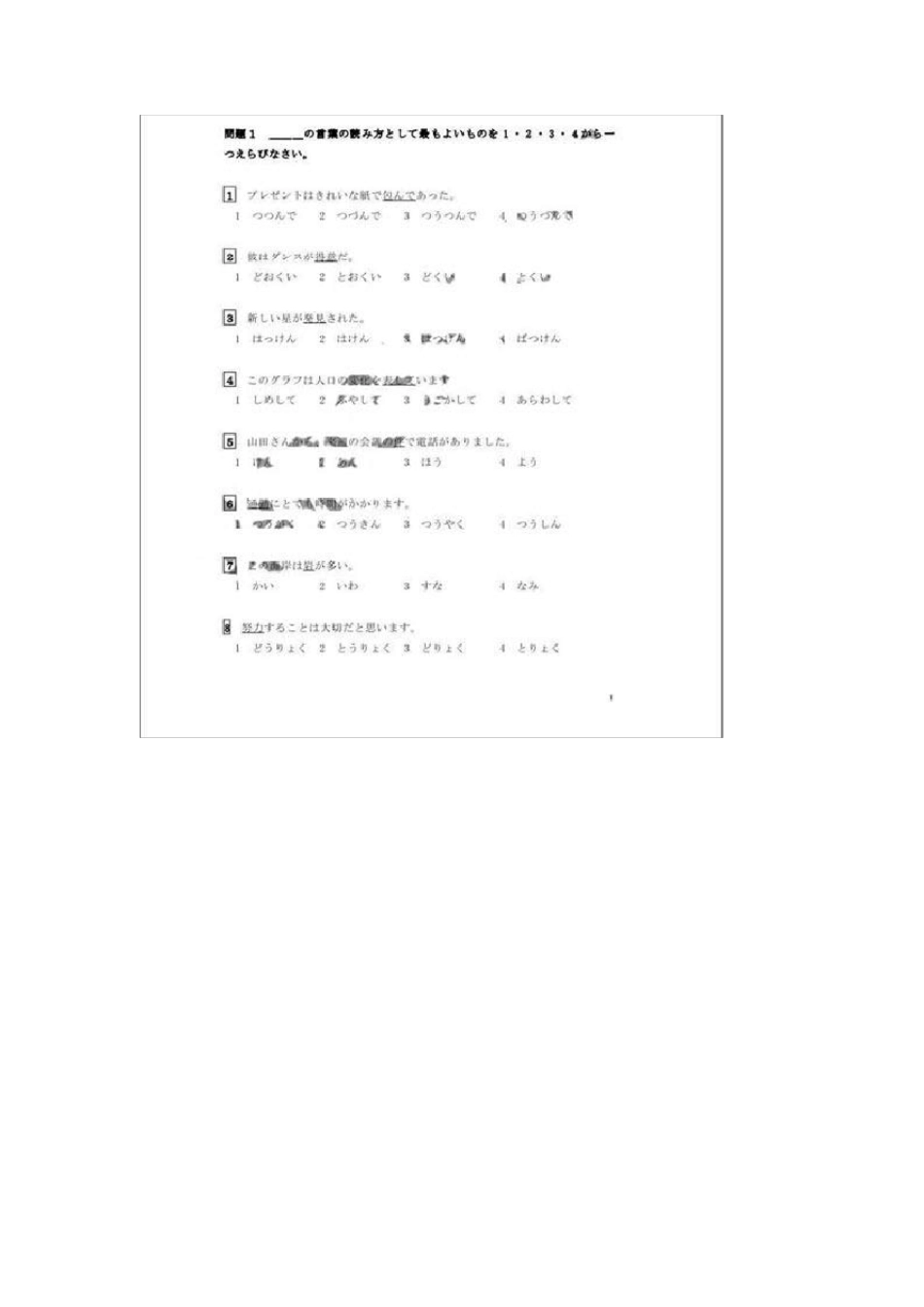 日语N3真题2010年7月真题_第2页