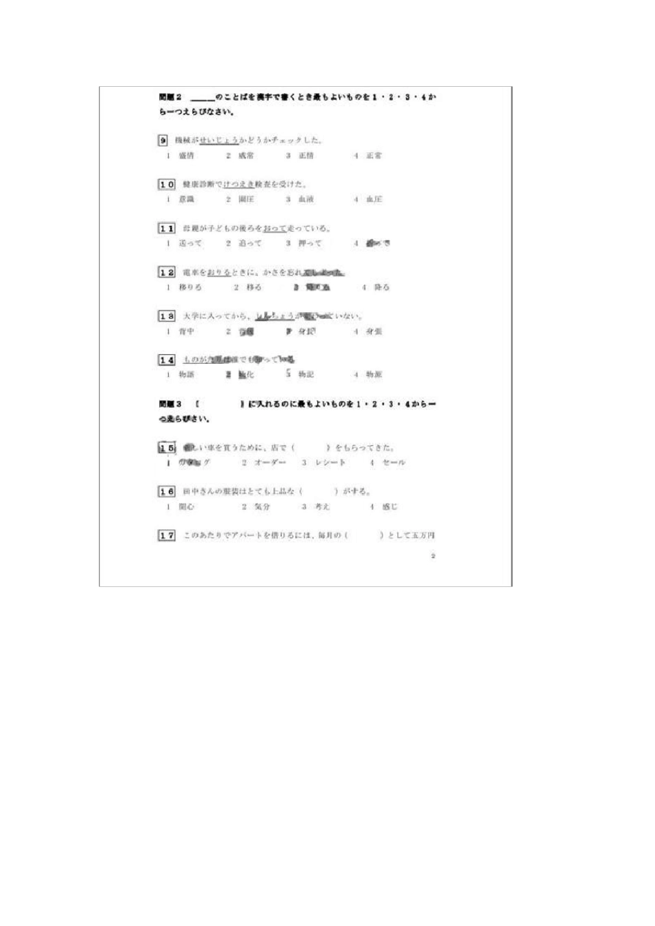日语N3真题2010年7月真题_第3页
