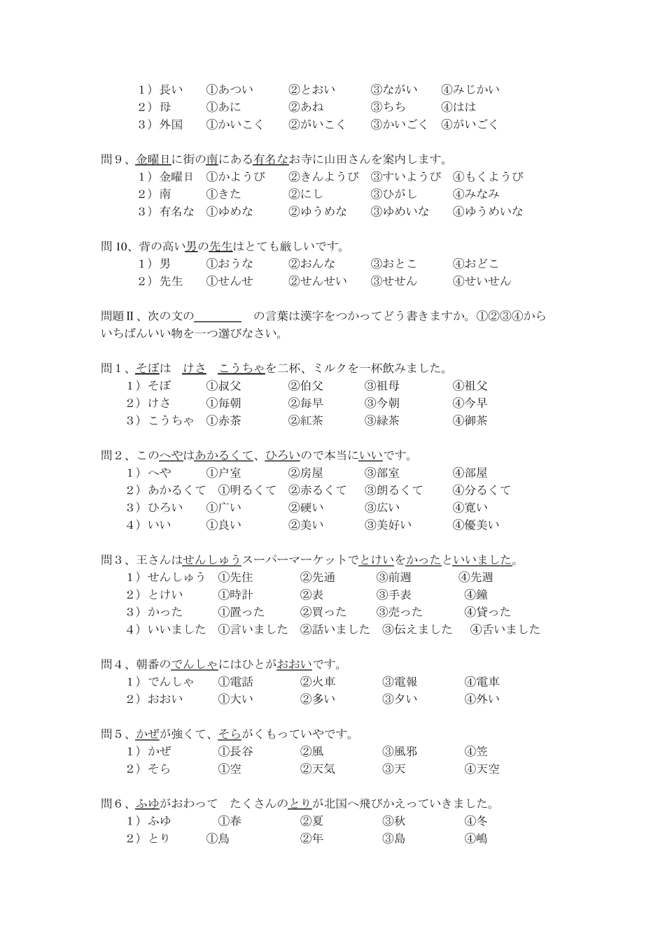 日语N4练习_第2页
